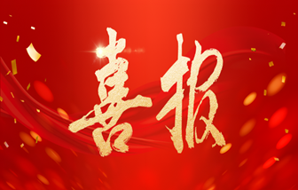 喜報(bào) | 海亮股份榮獲“長虹年度優(yōu)秀供應(yīng)商”稱號(hào)
